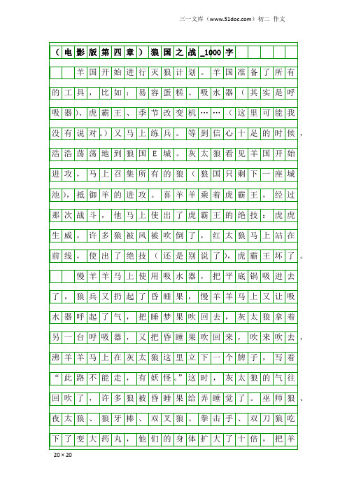 初二作文：(电影版第四章)狼国之战_1000字