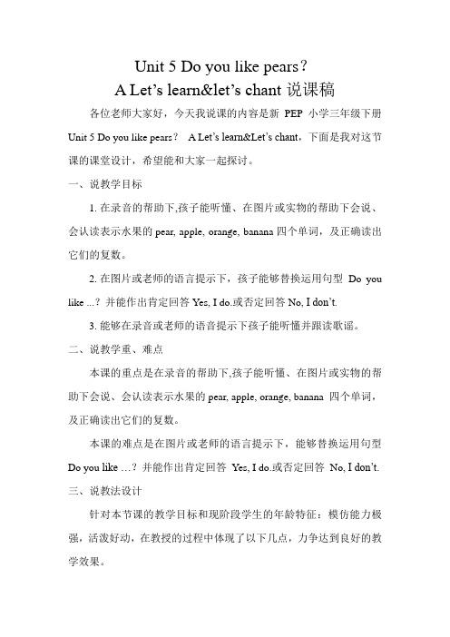 Unit5Doyoulikepears_ALet’slearnlet’schant说课(教案)-人教