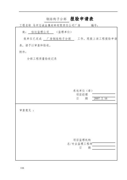 钢筋结构报验资料(全)