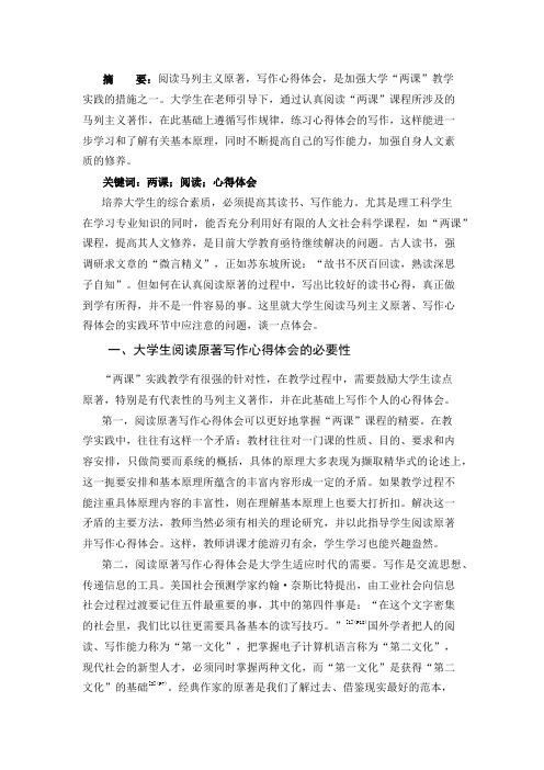 大学生阅读马列主义原著写作心得体会的几个问题