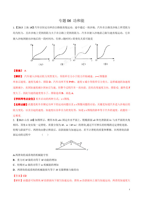 专题06 功和能—2013-2015年高考物理试题分项版解析(解析版)