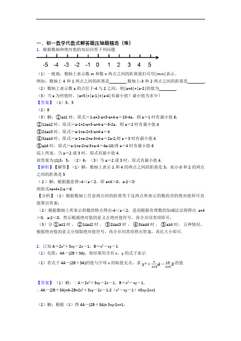 人教版七年级上册数学 代数式检测题(Word版 含答案)