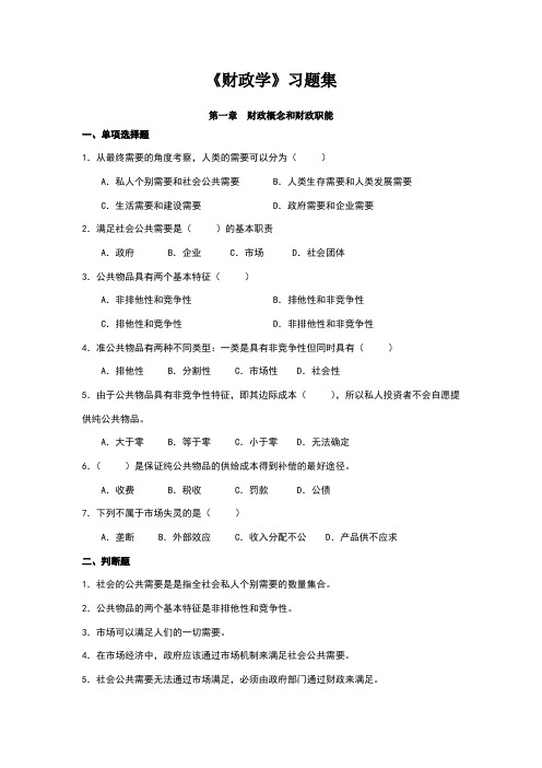 财政学习题及答案