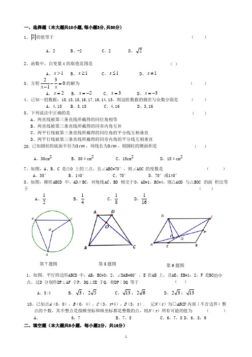 2013年无锡市中考数学试题及答案解析