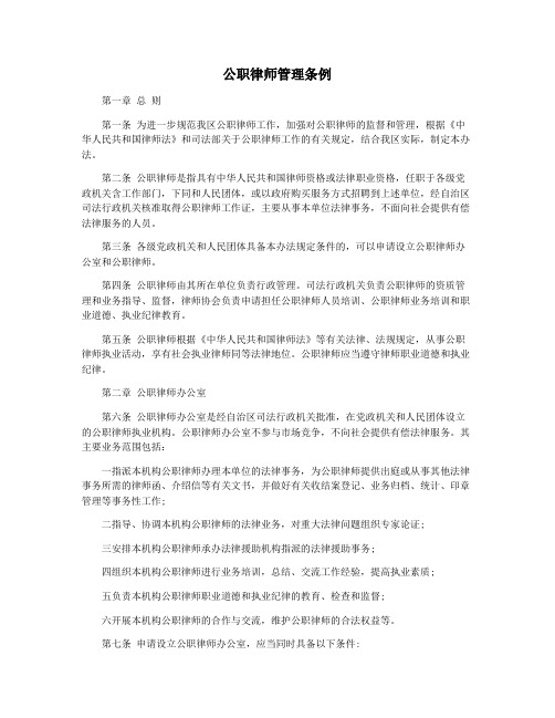 公职律师管理条例