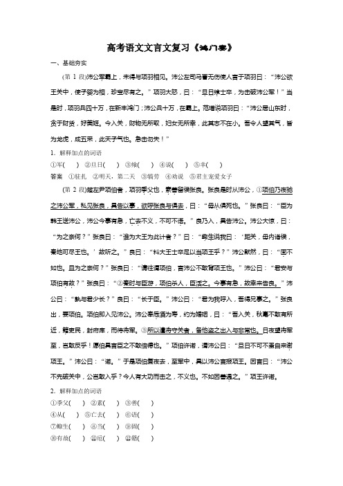 高考语文文言文复习《鸿门宴》