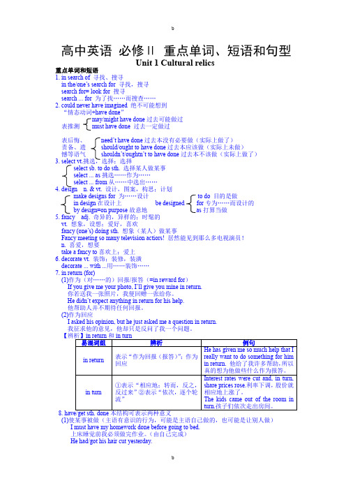 高一英语-必修二-重点单词短语与句型的归纳