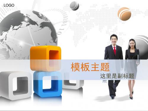 简洁商务ppt模板