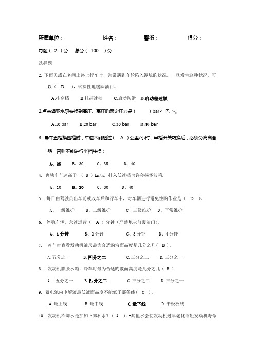 消防车驾驶员考核专项项目考核专项项目测试题A