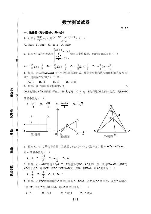 重点高中自主招生数学试题