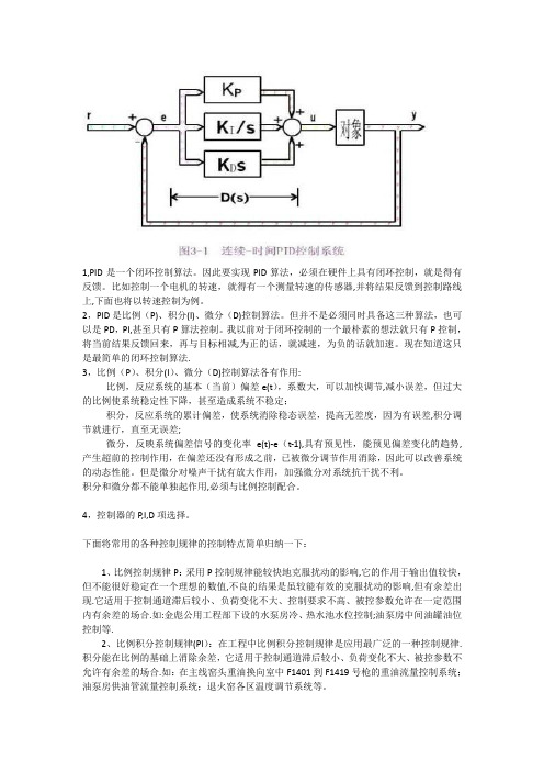 PID控制算法