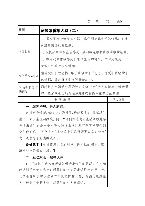 二年级上册道德与法治教案--班级荣誉靠大家(二)