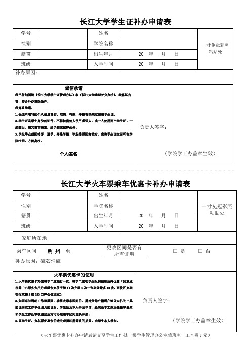 学生证办理、补办申请表