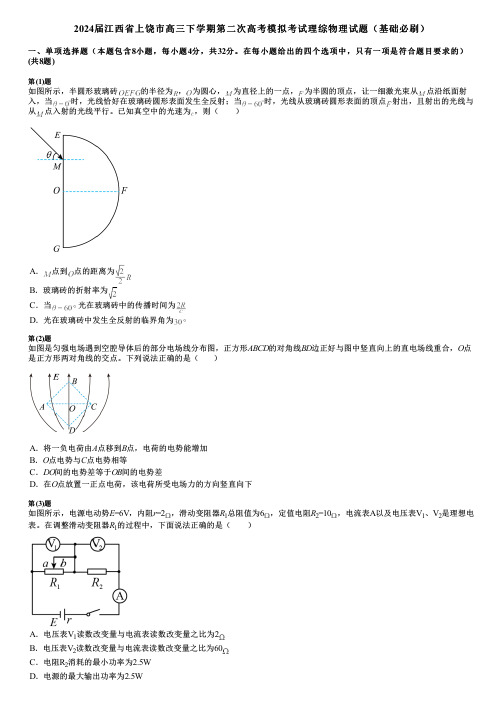 2024届江西省上饶市高三下学期第二次高考模拟考试理综物理试题(基础必刷)