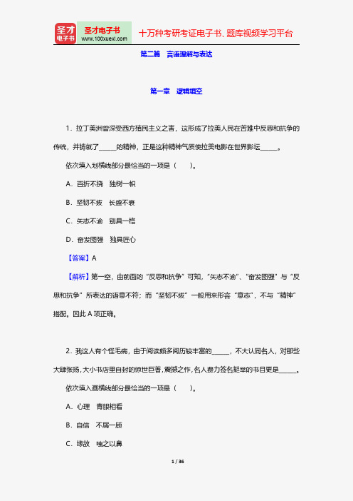 2018年中国农业银行招聘考试题库-行政能力测验-言语理解与表达【圣才出品】