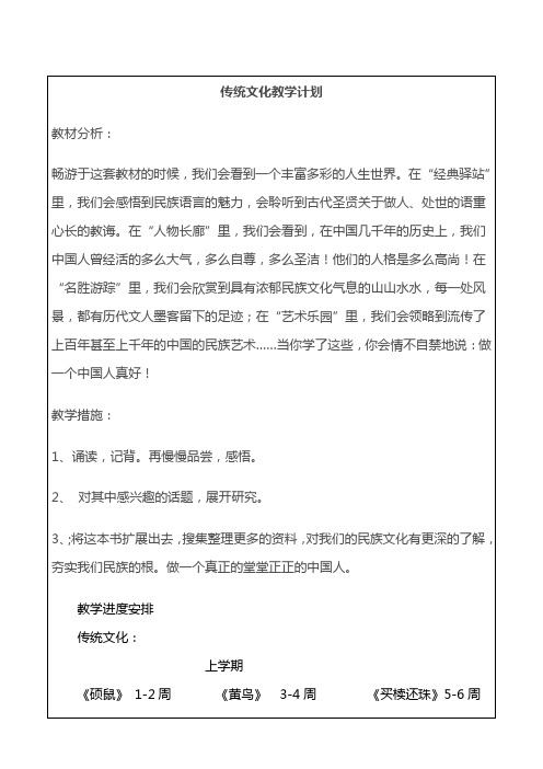 山东教育出版社五四学制小学五年级传统文化教案