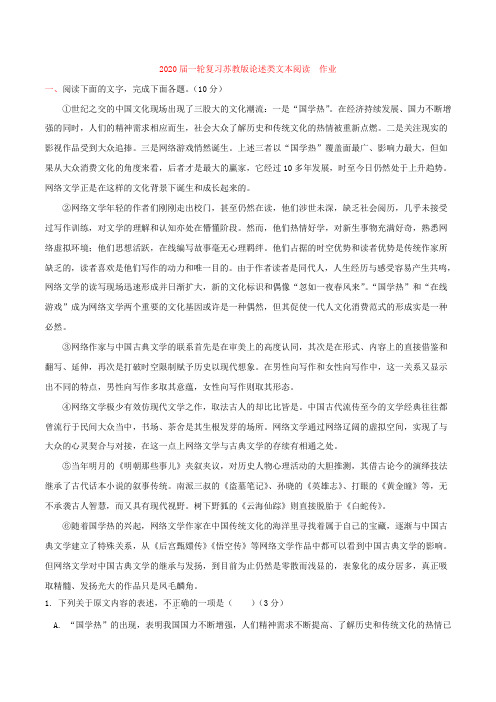 2020届高考语文(苏教版)一轮复习论述类文本阅读作业Word版含答案(3)