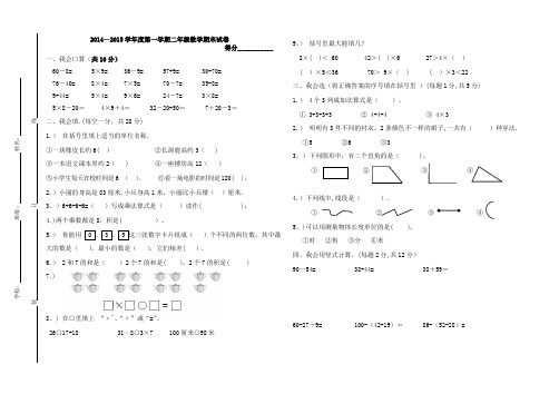 2015小学二年级上册数学期末考试卷及答案