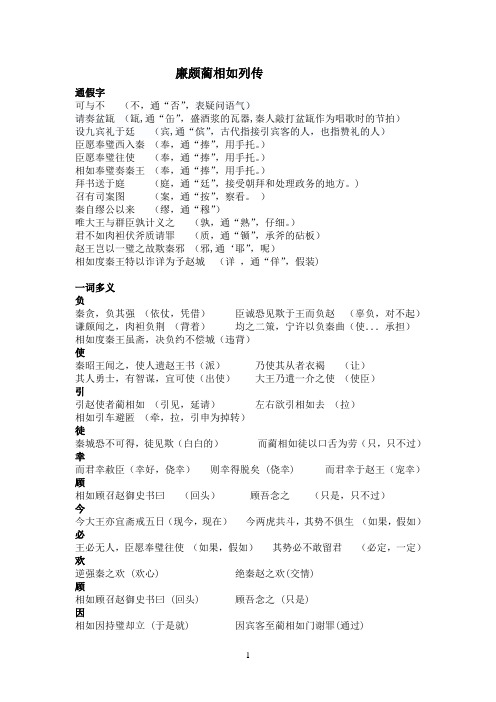 廉颇蔺相如列传重点、知识点