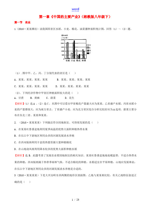 八年级地理下册 第一章《中国的主要产业》真题解析 湘教版