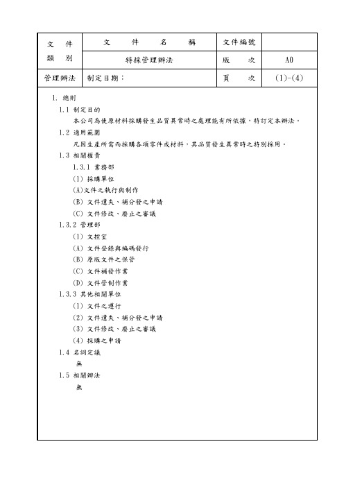 特采管理办法