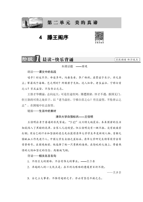 鲁人版高中语文必修四教师用书：第2单元 4 滕王阁序 Word版含解析.doc