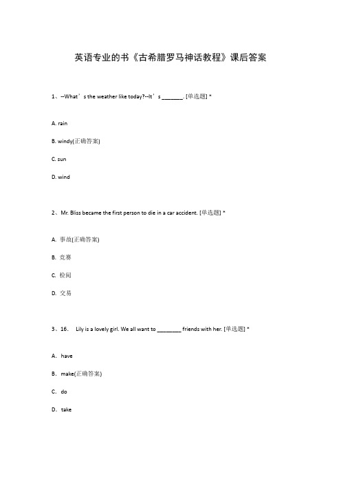 英语专业的书《古希腊罗马神话教程》课后答案