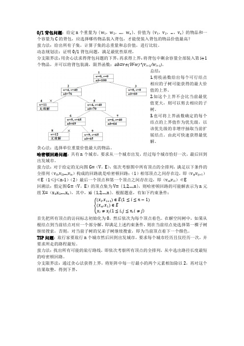 算法设计与分析复习重点