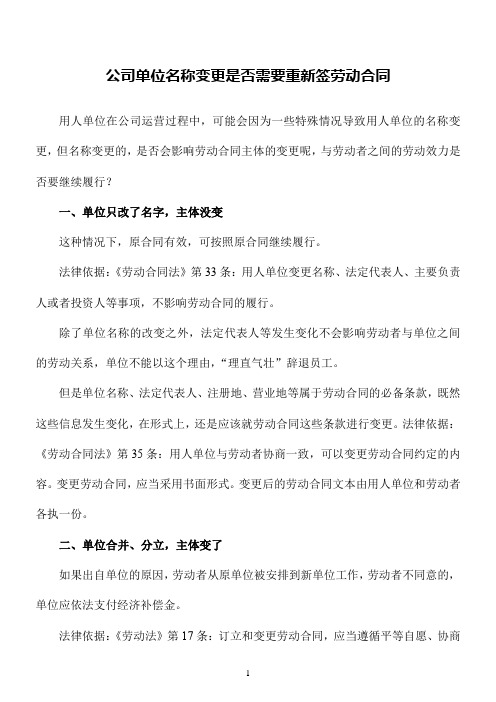 公司单位名称变更是否需要重新签劳动合同