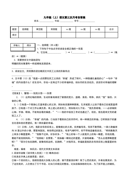 九年级(上)语文第三次月考含答案.doc