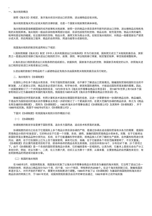 关税制度——海关税则