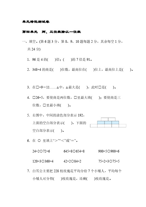 三年级上册数学试题   第四单元 两、三位数除以一位数   苏教版【含答案】