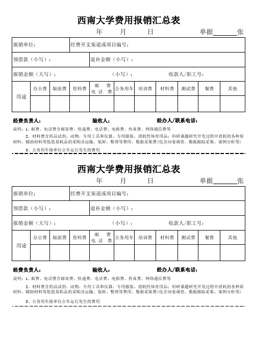 费用报销汇总单