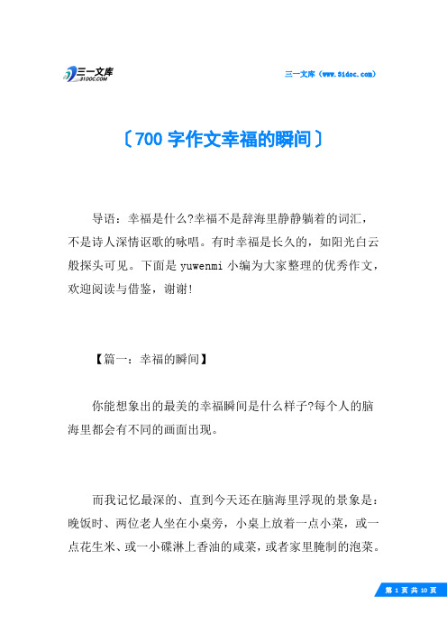 700字作文幸福的瞬间