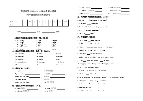 新陕旅版2017-2018学年第一学期六年级英语阶段性测试卷