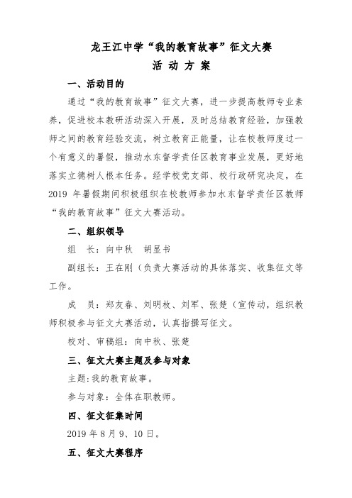 龙王江中学暑期征文参赛活动方案