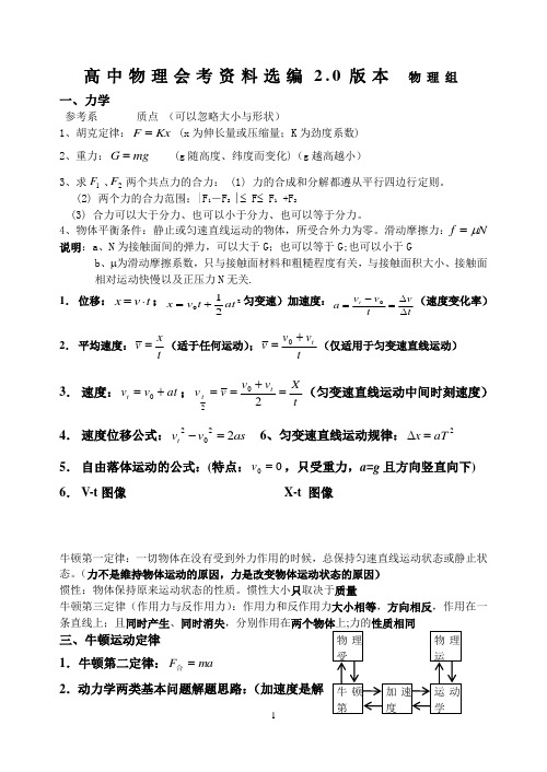 会考物理复习提纲