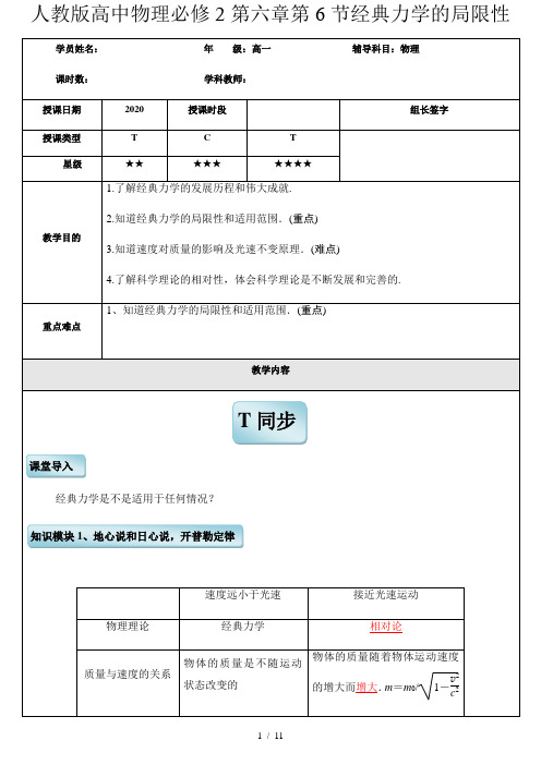 人教版高中物理必修2第六章第6节经典力学的局限性教案