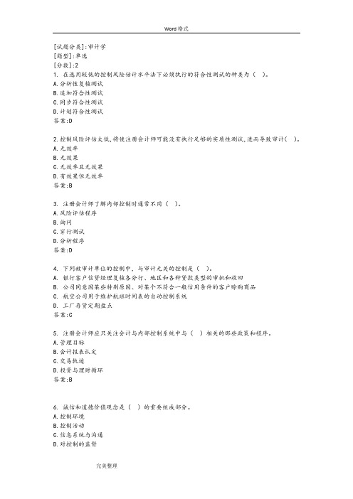 (完整版)中国石油大学《审计学》复习试题和答案