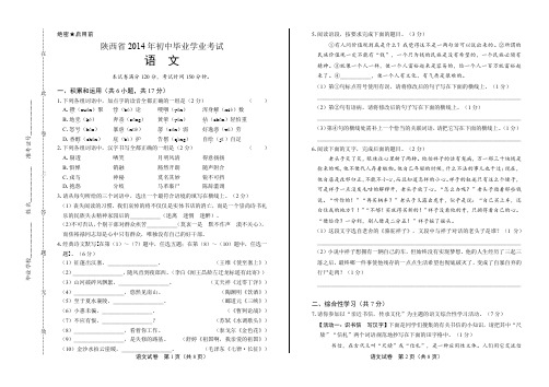 2014年陕西省中考语文试卷