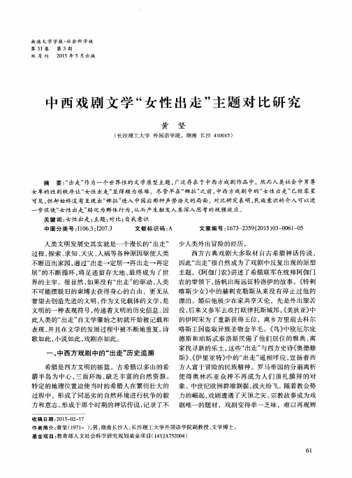 中西戏剧文学“女性出走”主题对比研究