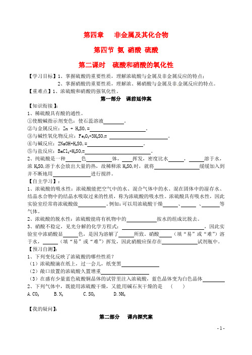 人教版高中化学必修1第四章 非金属及其化合物第四节 氨 硝酸 硫酸导学案(2)