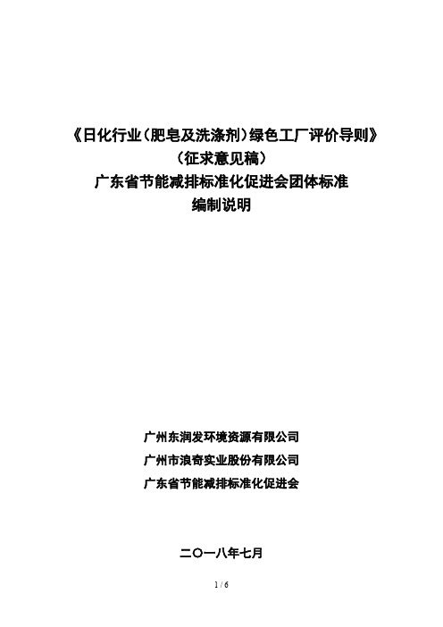 《日化行业(肥皂及洗涤剂)绿色工厂评价导则》(征求意见