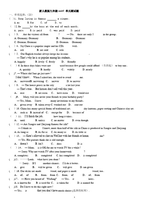 新目标英语九年级unit5单元测试题及答案