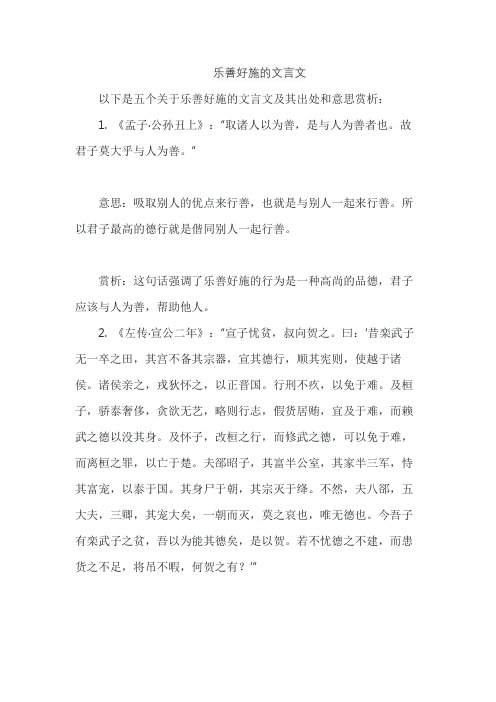 乐善好施的文言文