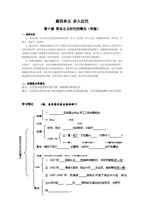 第十课 资本主义时代的曙光(学案)