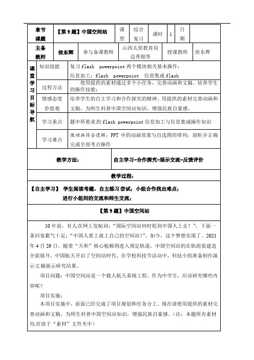 【第9题】中国空间站教学设计 2022年山西省信息技术中考复习讲义