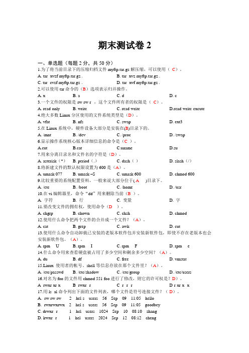 《Linux操作系统实用教程》测试卷2 (1)