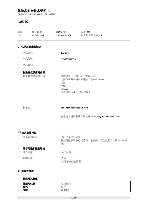 102000025950 CYPERMETHRIN FS 300 G 帅苗红色 Langis Chinese version