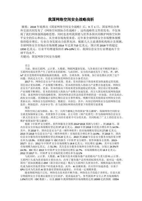 我国网络空间安全战略浅析